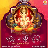Pehle Ganpati Pujiye - Daleep Chopra