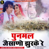 Poonmal Jaisano Jhurke Re - Raju Rajasthani & Nilu Rangili