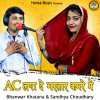AC Lagwa De Bhartar Kamre Mein - Bhanwar Khatana & Sandhya Choudhary