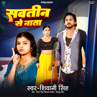 Sawatin Se Nata - Shivani Singh & Sapna Chauhan