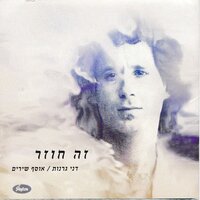 ליל הכוכבים - Dani Granot
