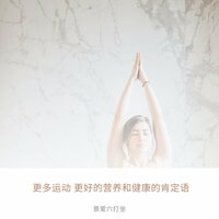 运动和体育 - 景爱六打坐
