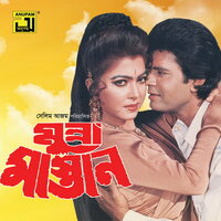 Premer Tufan Buke Holo Shuru - Kanak Chapa