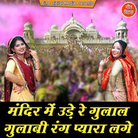 Mandir Mein Ude Re Gulal Gulabi Rang Pyara Lage - Sheela
