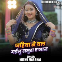 Jahiya Se Chal Gailu Sasura A Jaan - Mithu Marshal