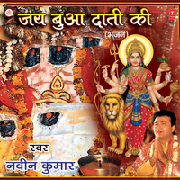 Bua Daati Ka Dwara Bada Pyara - Naveen Kumar