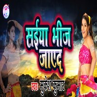 Saiya Bhij Jayed - Mukesh Kumar