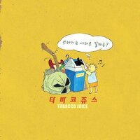 요다의 하루 - Tobacco Juice