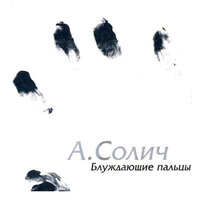 Игрушки с чердака - Александр Солич