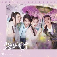 I'm falling in love - Claire Guo & 宁桓宇