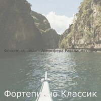 Спокойный Сообщество - Фортепиано Классик