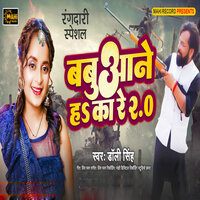 Baabuwane Ha kare 2.0 - Dolly Singh