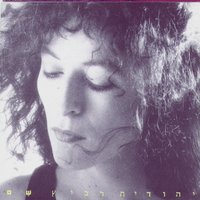אפריקה - Yehudit Ravitz