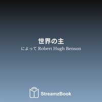 勝利 - 第4章 - 8 - Robert Hugh Benson & StreamzBook 日本語 & StreamzBook 社会科学 日本語