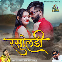 Rasoldi - dinesh solanki & Sonu Kunwar