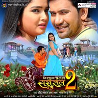 Samaan Chunmuniya - Om Jha & Indu Sonali