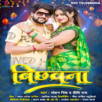 Bichawna - Mohan Singh & Preeti Roy