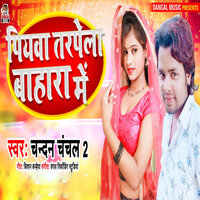 Piywa Tarpela Bahara Me - Chandan Chanchal 2