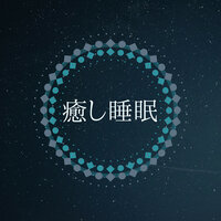 虫の鳴き声 - 睡眠導入 Specialist