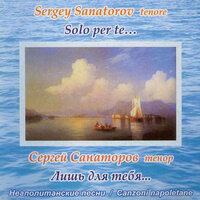 Torna a Surriento - Sergey Sanatorov