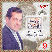 Aalachane Maliche Gheirak - Farid Al-Atrash