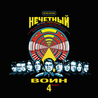 Унисон - Би-2