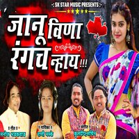 Jaanu Vina Rangch Nay - Rani Maske
