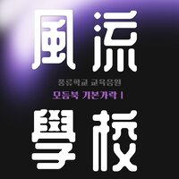 Basic Korea Drum Rythm - Poongryu School