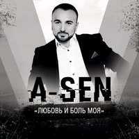 Я рисую - A-Sen & DJ Nejtrino & Dj Baur