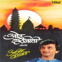 Sakal Omkar - Ajit Kadkade