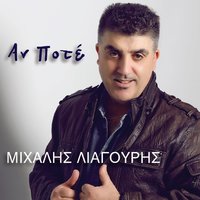 Ohou Mana - Mihalis Liagouris