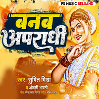 Banab Aparadhi - Sumit Mishra & Anjali Bharti