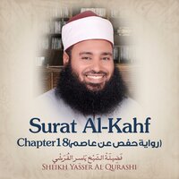 Surat Al-Kahf, Chapter 18, Verse 32 - 50 - Sheikh Yasser Al Qurashi