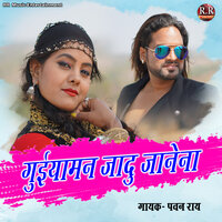 Guiyaman Jadu Janena - Pawan Roy