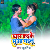 Pyar Kai Ke Hamke Muaa gail - Rahul Mehra