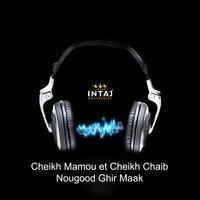 Walit Ki Bekri - Cheikh Mamou & Cheikh Chaib