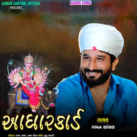 Aadharcard - Gaman Santhal
