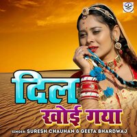 Dil Khoi Gaya - Suresh Chauhan & Geeta Bhardwaj