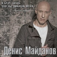 48 часов - Денис Майданов