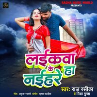 Laikwa Ke Nahiyrwa Ha - Raj Rasila & Nisha Gupta