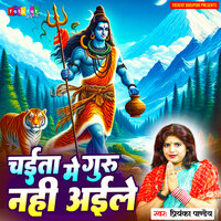 CHAITA ME GURU NAHI AAILE - Priyanka Pandey
