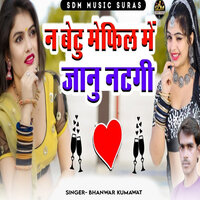 N Bethu Mefil Me Jaanu Natgi - Bhanwar Kumawat