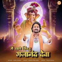 Mai Thaney Sivaru Gajanand Deva - Sunil Pannu