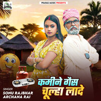 Kamine Gas Chulha Lade - Sonu Rajbhar & Archana Rai