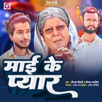 Maai Ke Pyar - Birbal Bihari & Deepak Sawariya