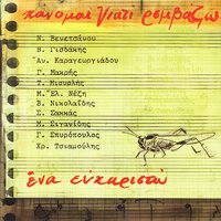 Je reviens toujours - Spyros Sakkas