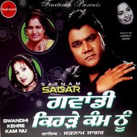 Kuri Hema Malni Vargi - Satnam Sagar