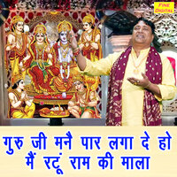Guruji Mane Paar Laga De Ho Main Ratu Ram Ki Mala - Narender Kaushik