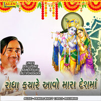 Radha Kyare Aavo Mara Deshma - Praful Dave & Arun Rajguru & Lalita Dhodadra