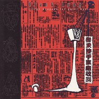 Rex 84 - Black Lung